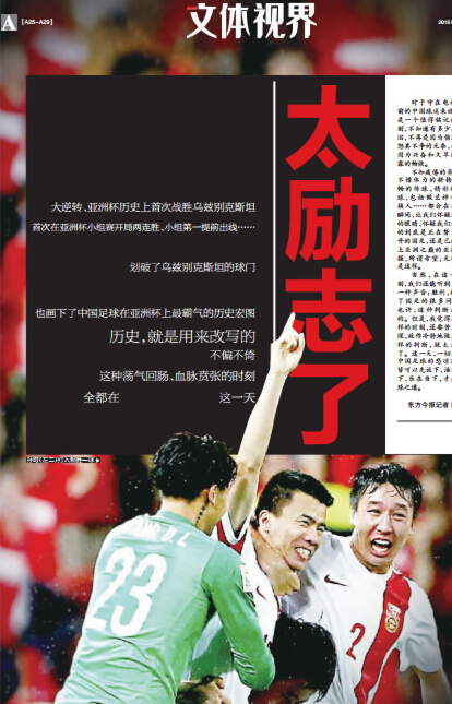 fpc板廠—深聯(lián)電路祝賀中國隊亞洲杯小組頭名出線