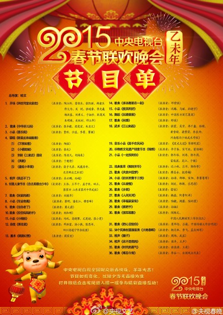 柔性線路板廠家陪您一起看羊年春晚！