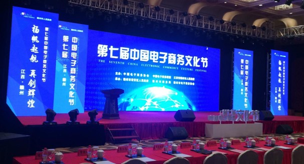 電池fpc廠深聯電路受邀參加“第七屆中國電子商務文化節(jié)”