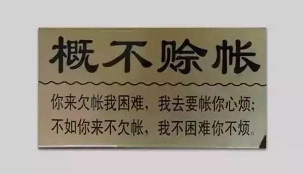 柔性線路板分享一則生意經(jīng)：生意人，請(qǐng)關(guān)閉你的賒銷(xiāo)模式！