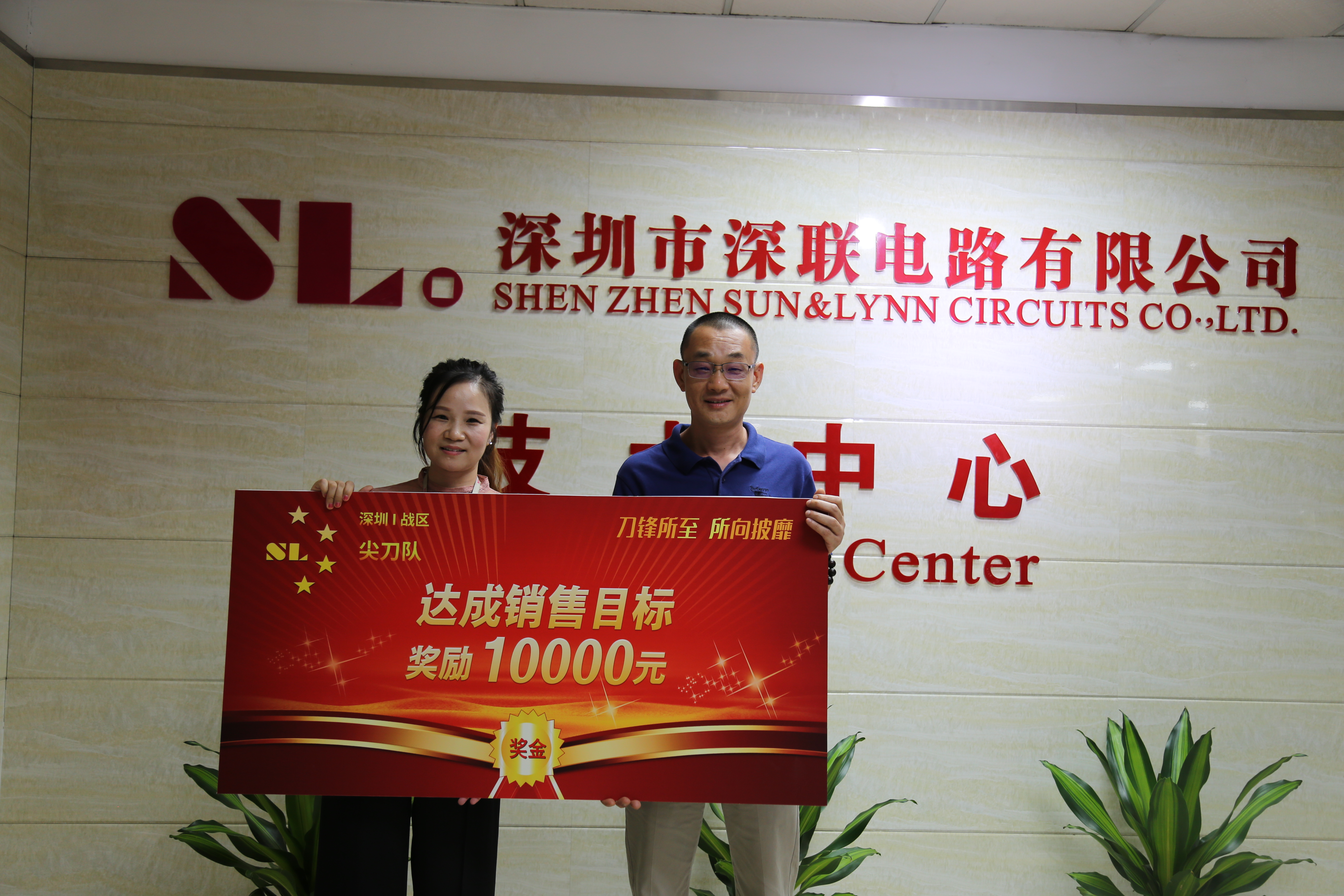 深聯(lián)軟板廠喜訊 | 恭祝深圳戰(zhàn)區(qū)2019年度銷售目標(biāo)圓滿達(dá)成！