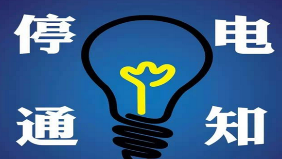 柔性電路板之四川緊急通知，超50家半導(dǎo)體廠接停電通知！