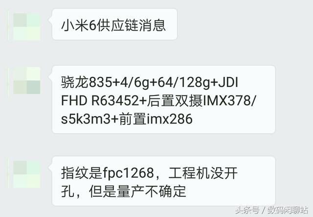 小米6遭供應(yīng)鏈曝光！FPC隱藏式指紋！