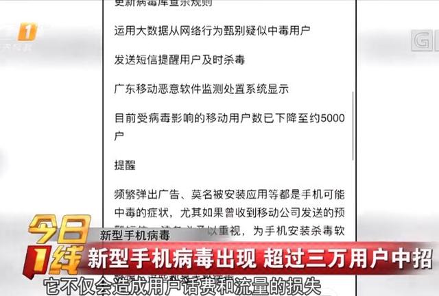 新型手機(jī)病毒出現(xiàn)，超過(guò)三萬(wàn)用戶中招