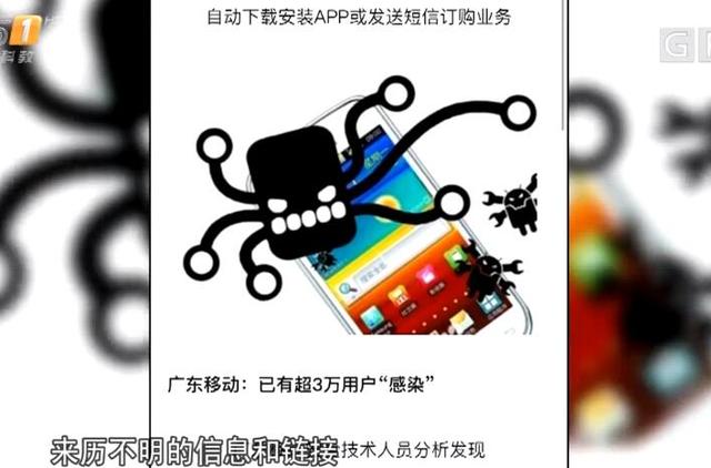 新型手機(jī)病毒出現(xiàn)，超過(guò)三萬(wàn)用戶中招