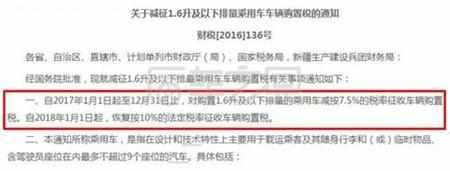 明年1月1日起，車輛購(gòu)置稅將再改！準(zhǔn)備買車司機(jī)要注意啦！